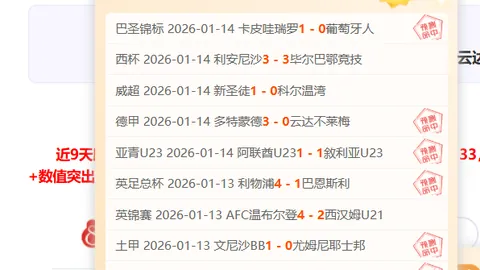 “连中三元！阿联酋超黄金战局，近5场猜中4场，不容错过！”